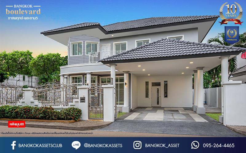 บ้านมือสองตกแต่งใหม่ ม.บางกอกบูเลอวาร์ด ราชพฤกษ์-พระราม5 เนื้อที่ 69 ตร.ว. บนสังคมคุณภาพ SC Asset* ฟังก์ชันพร้อม 3 ห้องนอน 4 ห้องน้ำ 1 ห้องแม่บ้าน จอดรถได้ 2 คัน บนทำเลติดถนนราชพฤกษ์ ใกล้วงเวียนพระรามห้า, ทางด่วนศรีรัช และเพียง 10 ถึงรถไฟฟ้า "สถานีบางรักใหญ่"